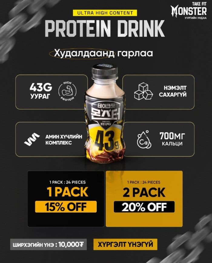 Take Fit Monster — Promo